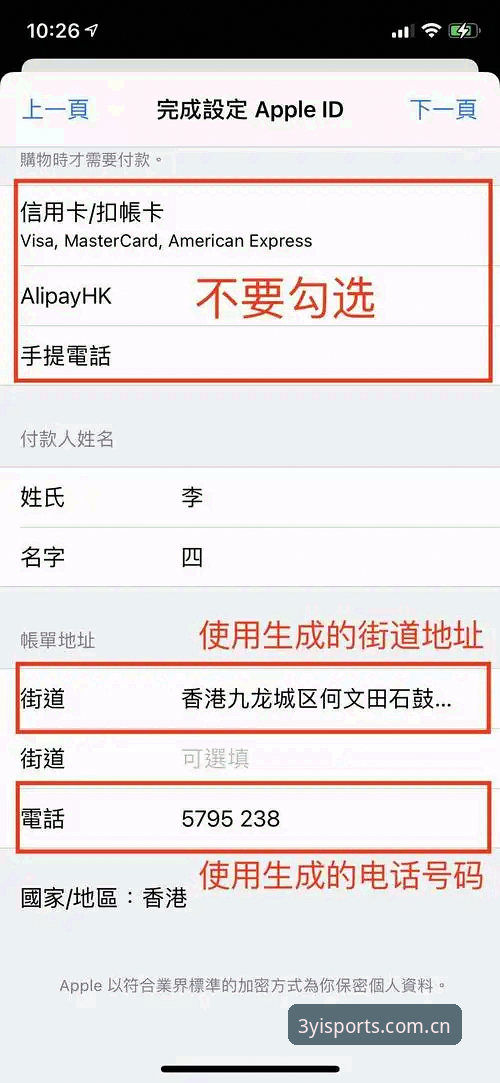 三亿体育平台安全使用指南：从注册到下载的完整新手教程